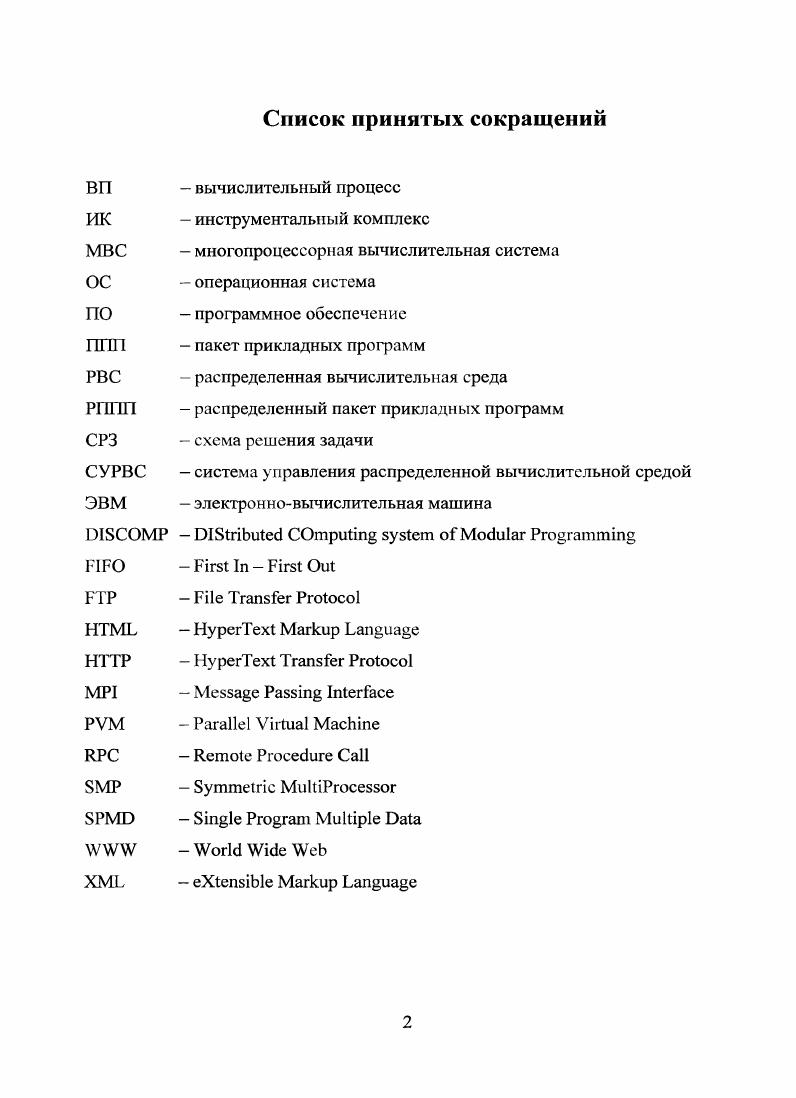 "Глава 1. Распределенные пакеты прикладных программ. 