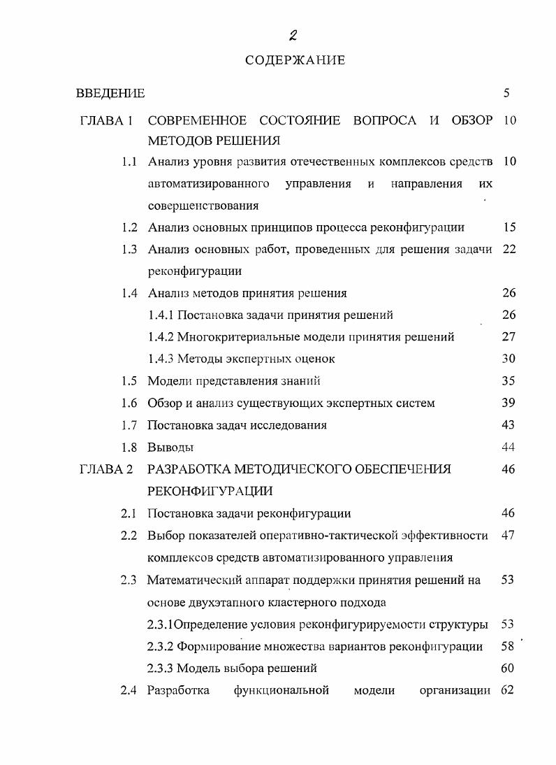 "ГЛАВА 1 СОВРЕМЕННОЕ СОСТОЯНИЕ ВОПРОСА И ОБЗОР МЕТОДОВ РЕШЕНИЯ