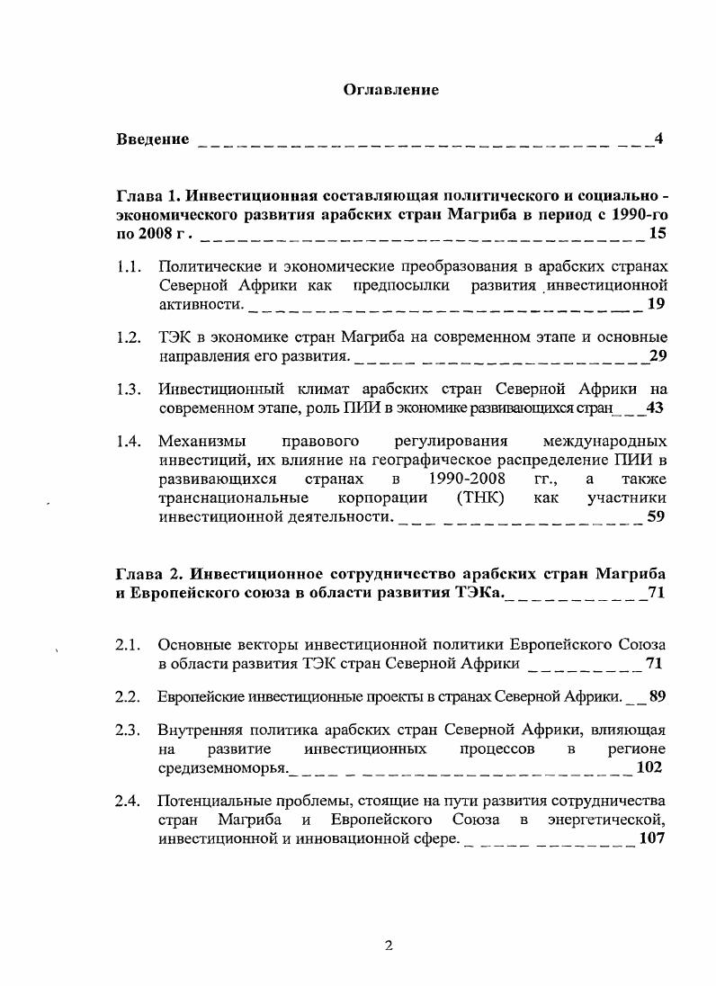 "Глава 2. Инвестиционное сотрудничество арабских стран Магриба