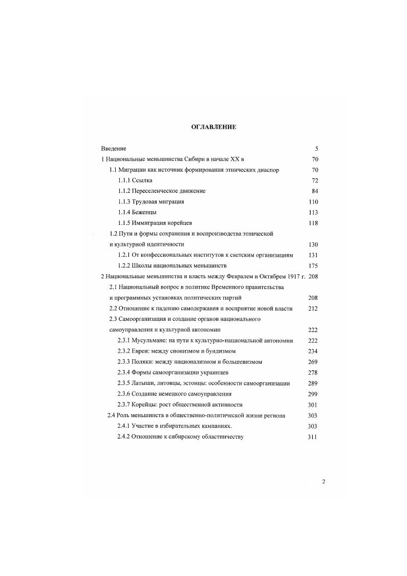 " Национальные меньшинства Сибири в начале XX в	