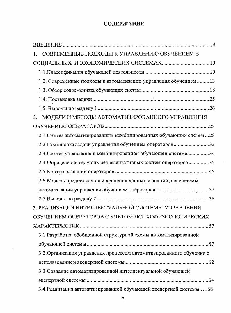"1. СОВРЕМЕННЫЕ ПОДХОДЫ К УПРАВЛЕНИЮ ОБУЧЕНИЕМ В СОЦИАЛЬНЫХ И ЭКОНОМИЧЕСКИХ СИСТЕМАХ