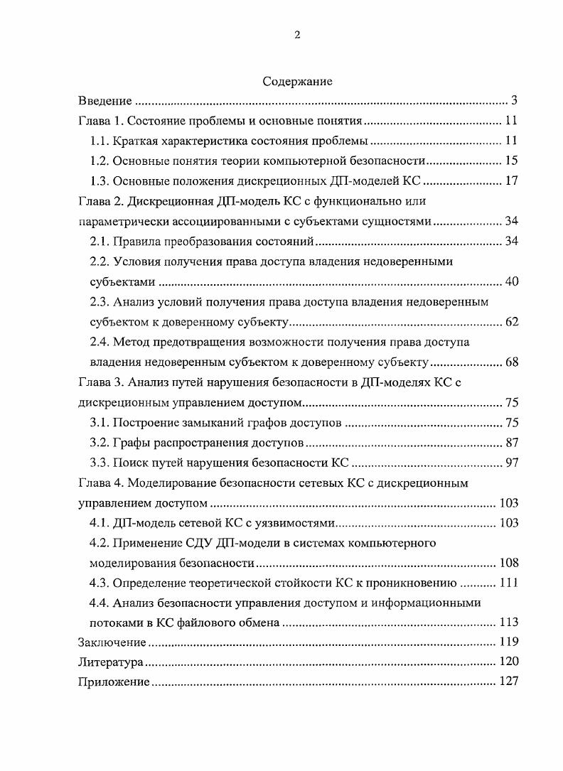 "Глава 1. Состояние проблемы и основные понятия.