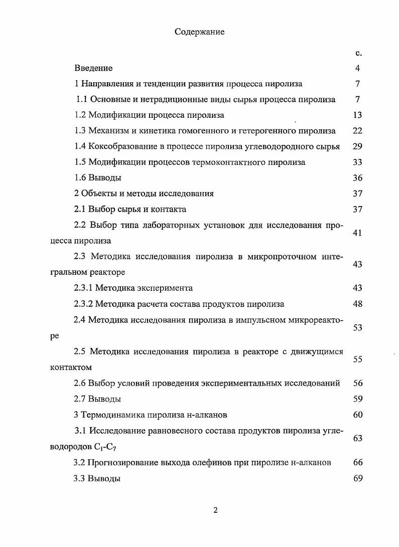 "1 Направления и тенденции развития процесса пиролиза 
