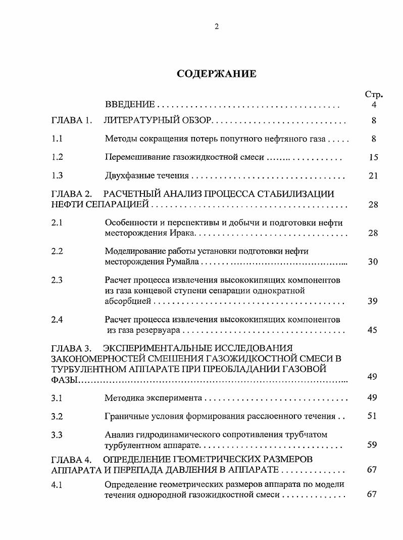 "1.1 Методы сокращения потерь попутного нефтяного газа 