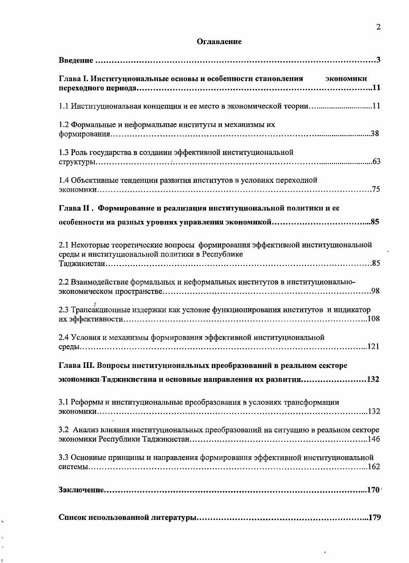 "1.1 Институциональная концепция и ее место в экономической теории