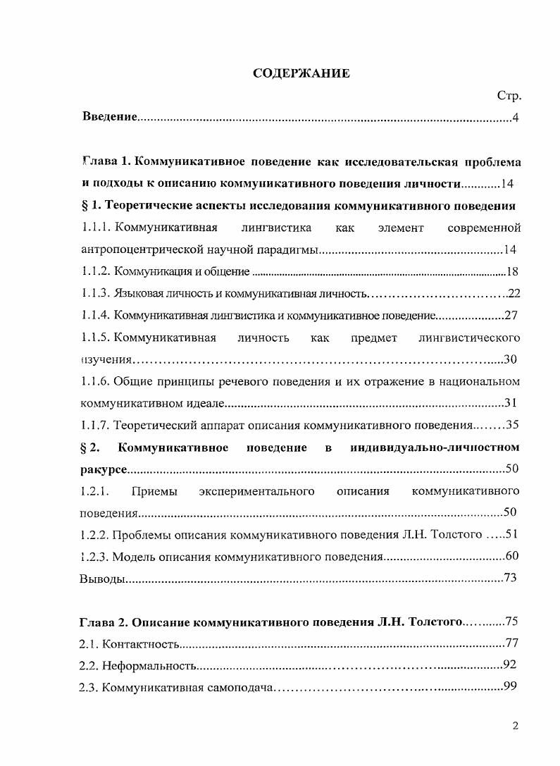 "Глава 1. Коммуникативное поведение как исследовательская проблема