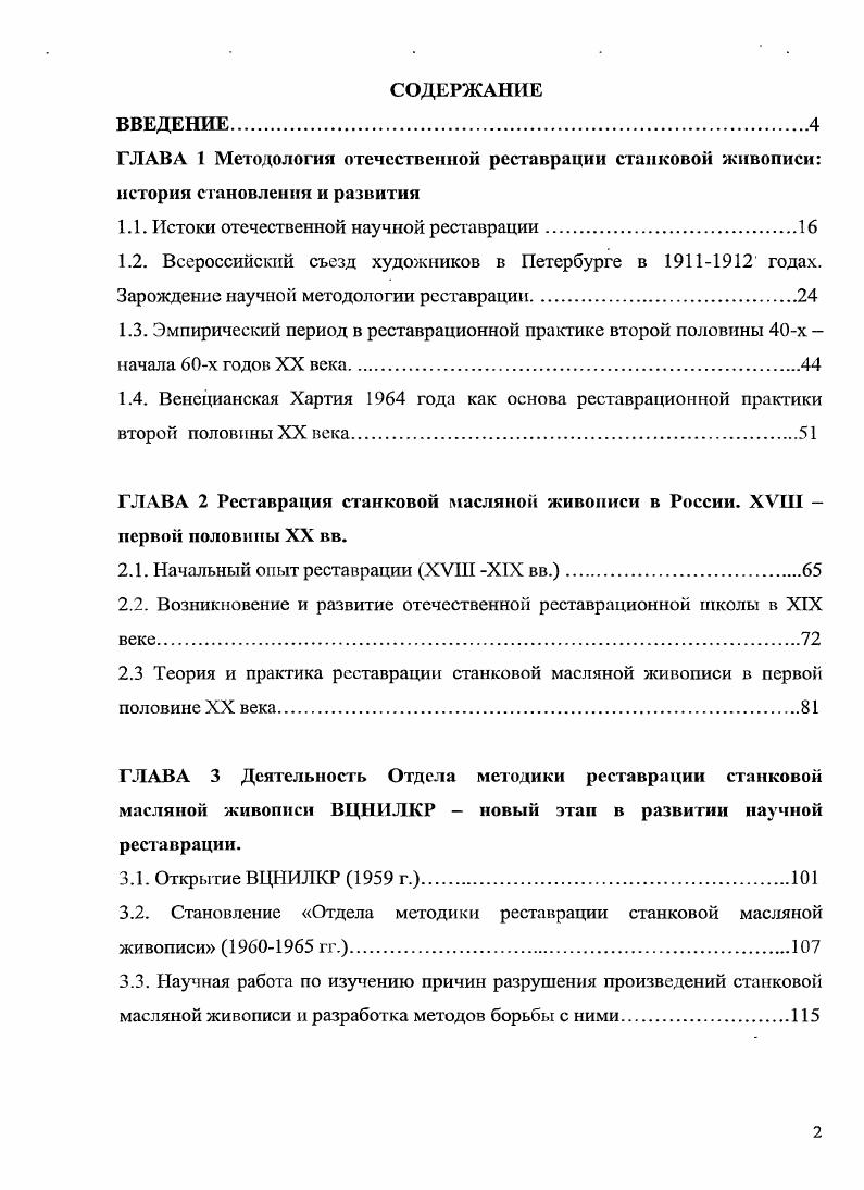 "1.1. Истоки отечественной научной реставрации.
