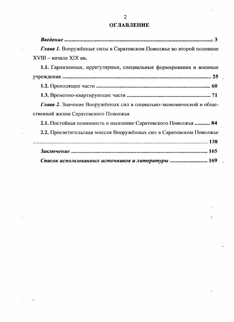 "8 Волкова И. Русская армия в русской истории. М., . С. 5. См. Каменский А. Б. Повседневность русских городских обывателей. Исторические анекдоты из провинциальной жизни XVIII века. М., . Бородкин М. М. Русская армия при Екатерине II Военный сборник. Х Ляпидевский Н. Инженерный журнал. Масловский Д. Ф. Русская армия Екатерины Великой Военный сборник. Милютин Д. Павла I. Сост. Свиты Его Императорского Величества генералмайором. Т. I. Ч. 1 4. СПб. Амиров Р. Дисс канд. Уфа, . См. Кузьмина О. В. Волжское казачество в XVI XVIII вв. Волгоградской области. Сб. Куры шев А. Е. Пугачва Вестник Волгоградского гос. Серия 4. Вып. Волгоград, . Барзилов С. И., Новиков А. ВоенноисторичесКие исследования в Поволжье. Вып. Саратов, Новиков А. П. Город сей именовать Узени И Волга. Новиков А. Из истории Саратовского ЗаволжьяВолга. Новиков А. Заволжский кордонВолга. Плеве И. Поволжье. Сб. Вып. Ч. 1. Саратов, . Плешаков И. XIX века Новый век история глазами молодых. Сб. СГУ. Вып. Плешаков И. XVIII начале XX вв. Саратовский край в нанораме веков. Балашов, Плешаков И. Сб. СГУ. Вып. Под ред. В. Н. Данилова, . II. Черновой, О. В. Кочуковой. Плешаков И. Научные труды н публикации. Вып. Под ред. В.	Н. Данилова. Саратов, . Гераклитов А. А. Указ. С. . Гераклитов А. Л. Указ. С. . 
