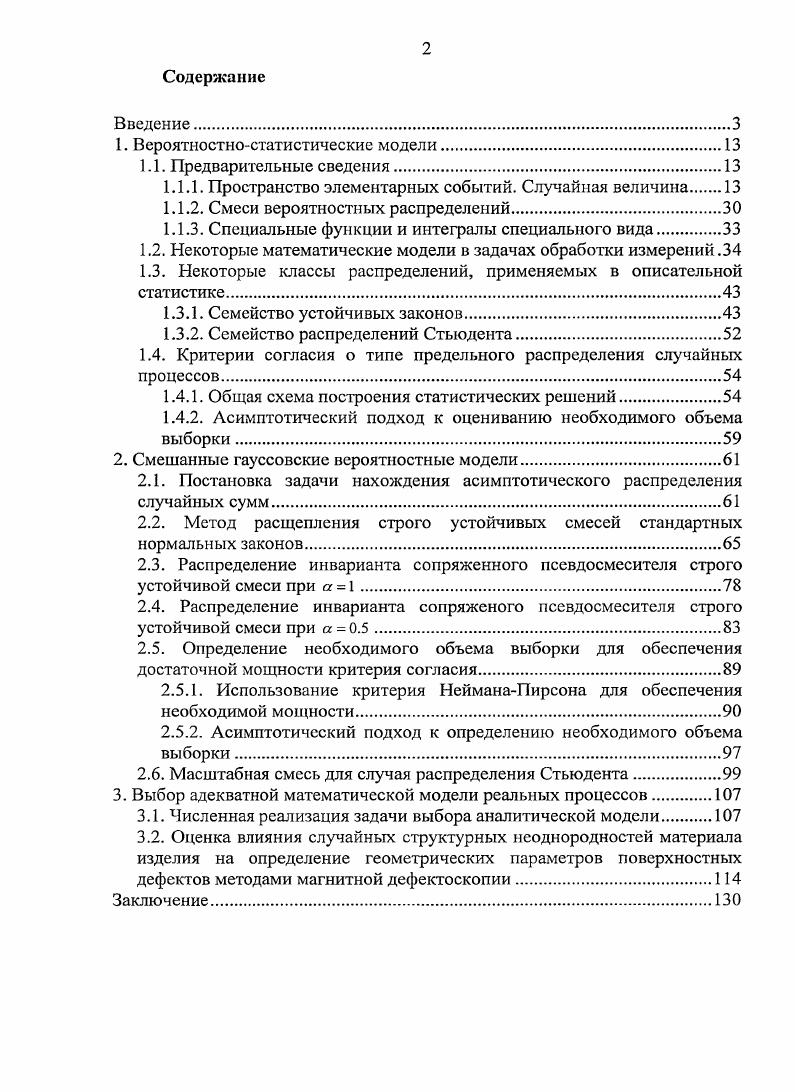 "1. Вероятностностатистические модели