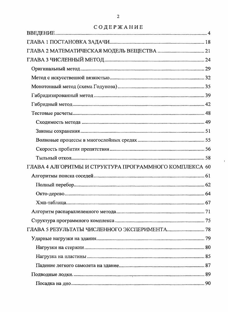 "ГЛАВА 2 МАТЕМАТИЧЕСКАЯ МОДЕЛЬ ВЕЩЕСТВА.