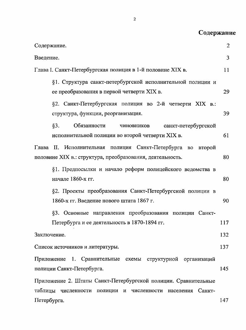 "1. Структура санктпетербургской исполнительной полиции и ее преобразования в