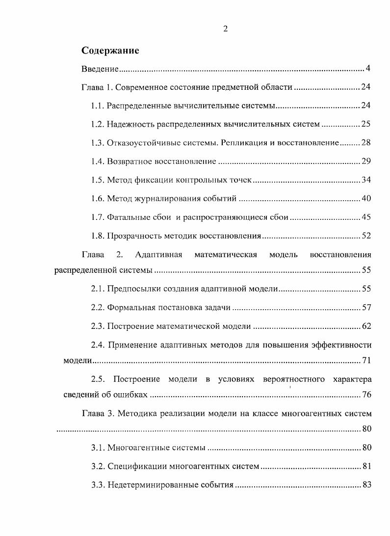 "Глава 1. Современное состояние предметной области