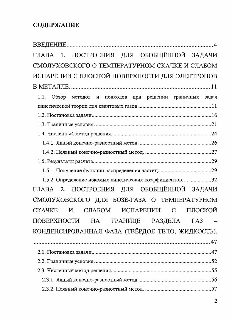 "1.4.1. Явный конечноразностный метод.