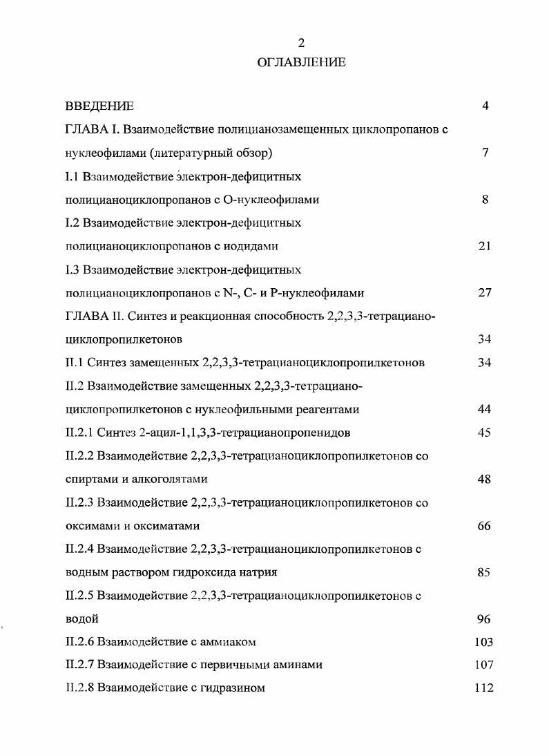 "1.1 Взаимодействие элсктрондефицитных