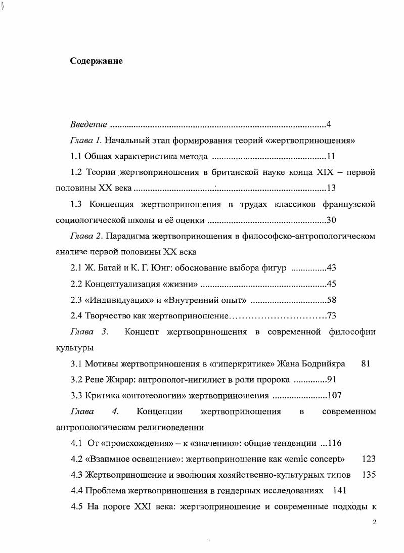 "Глава 1. Начальный этап формирования теорий жертвоприношения