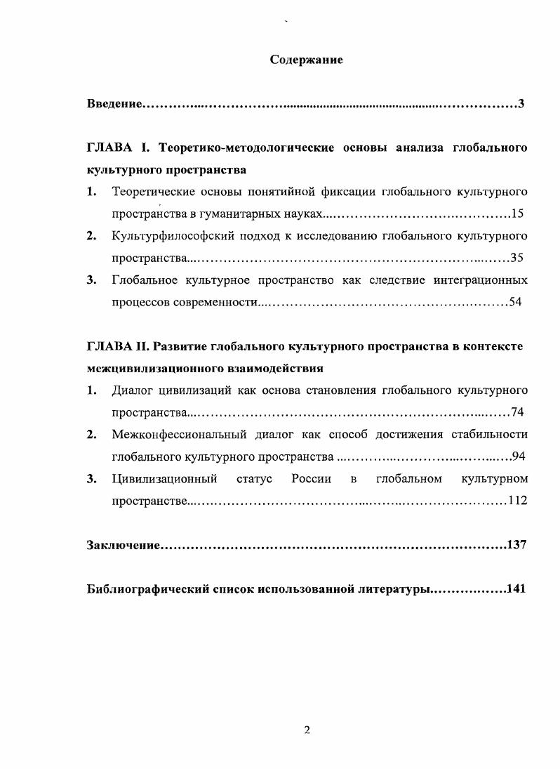 "ГЛАВА I. Теоретикометодологические основы анализа глобального