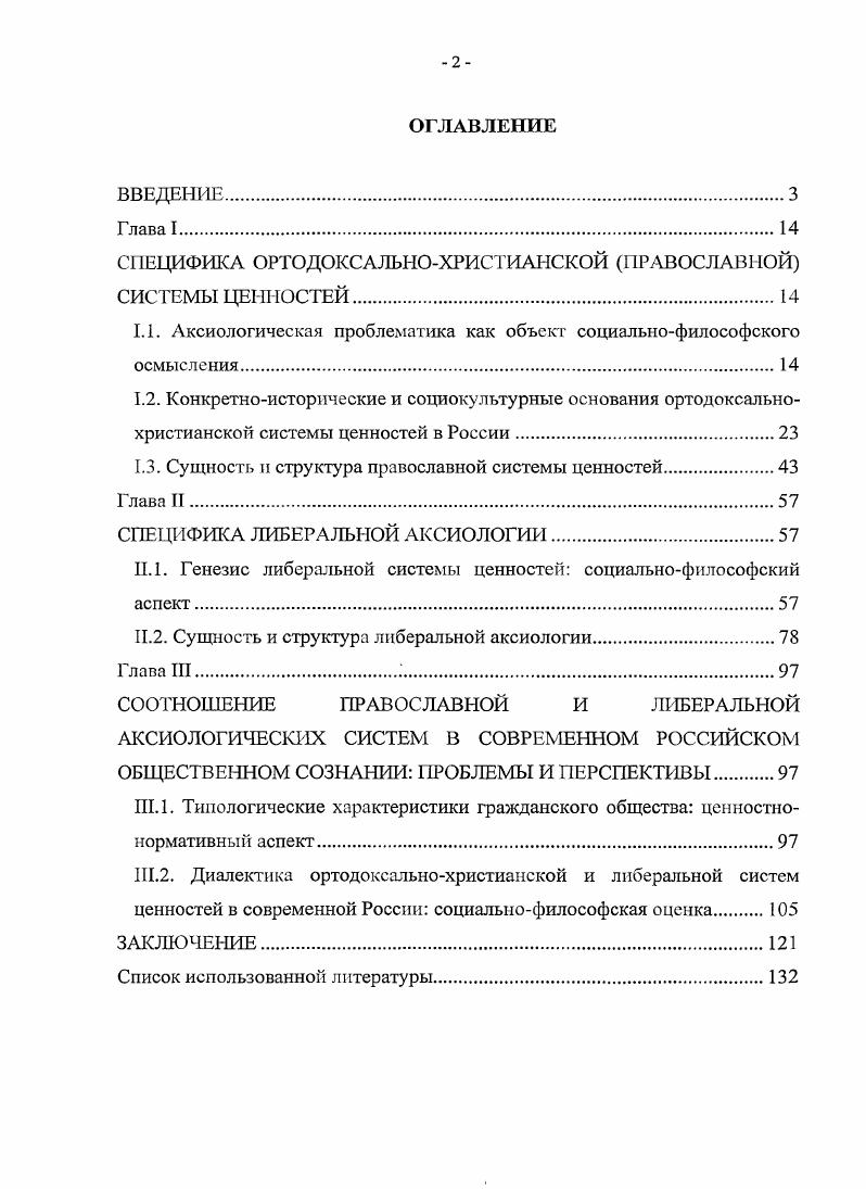 "СПЕЦИФИКА ОРТОДОКСАЛЫЮХРИСТИАНСКОЙ ПРАВОСЛАВНОЙ СИСТЕМЫ ЦЕННОСТЕЙ.