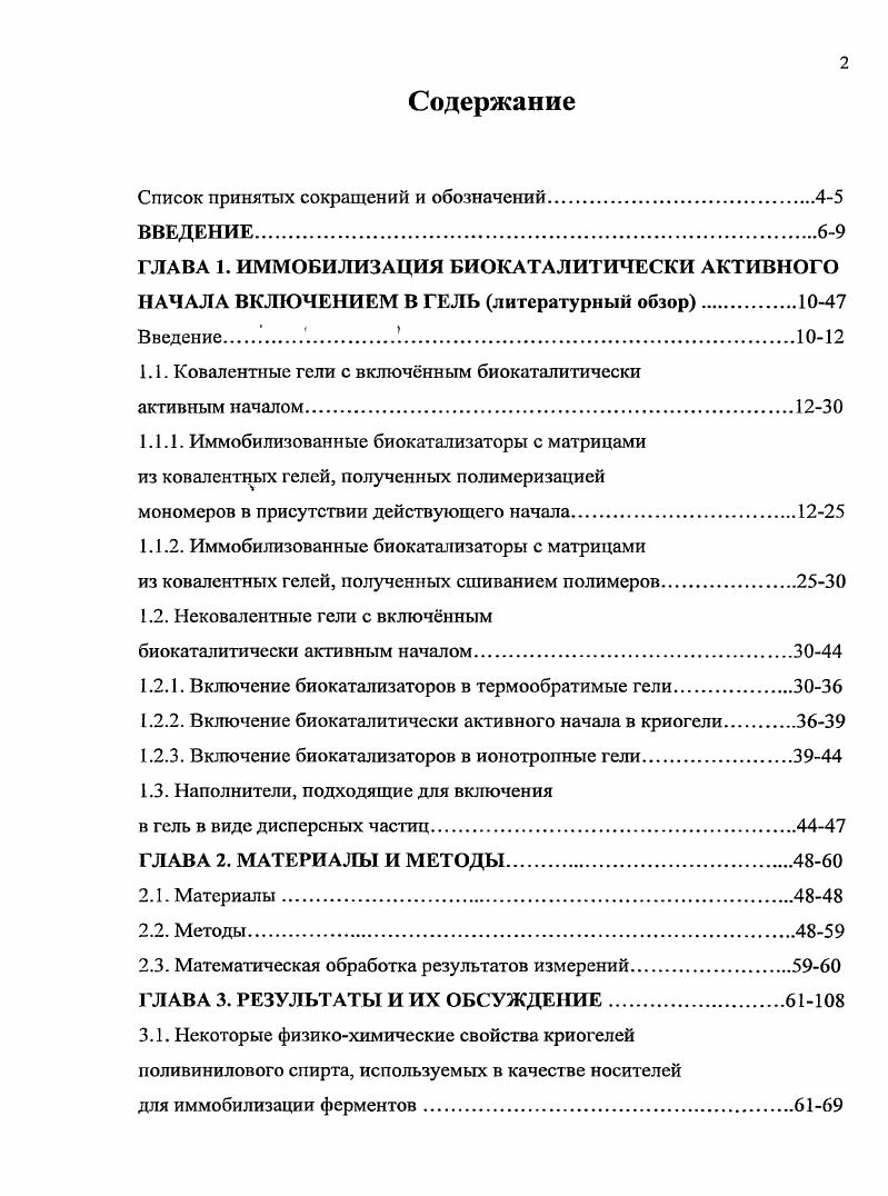 "Список принятых сокращений и обозначений4