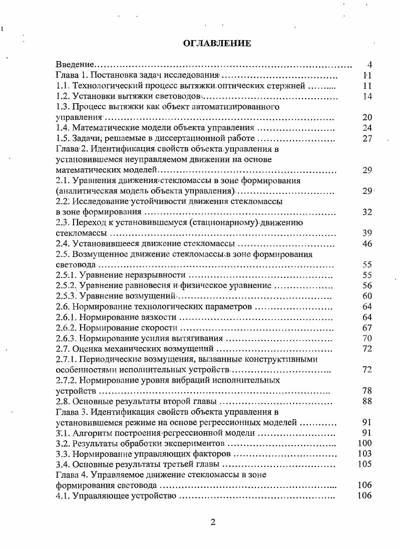 "Глава 1. Постановка задач исследования. 