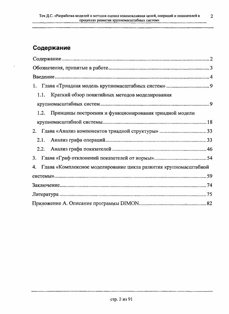 "1. Глава Триадная модель крупномасштабных систем