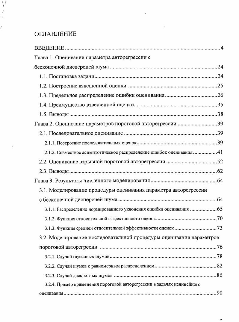 "Глава 1. Оценивание параметра авторегрессии с