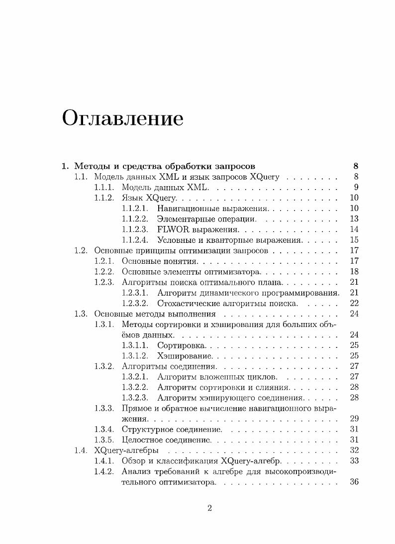 "1. Методы и средства обработки запросов 
