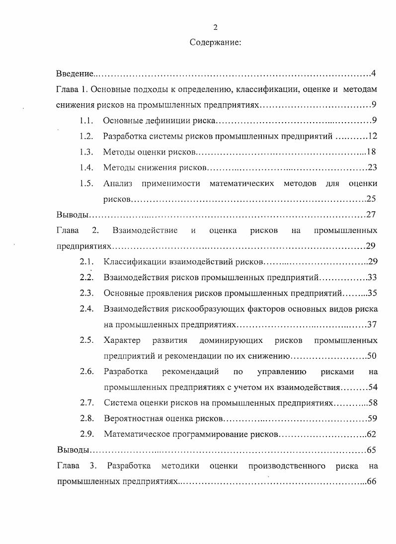 "1.2. Разработка системы рисков промышленных предприятий