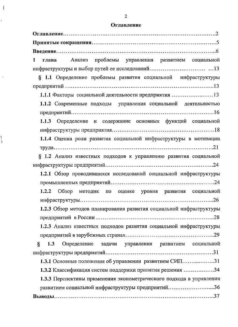 "1 глава Анализ проблемы управления развитием социальной