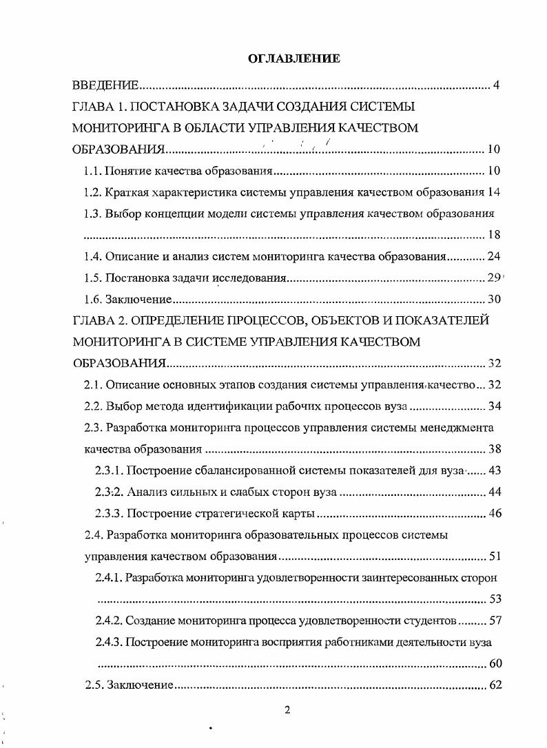 "1.2. Краткая характеристика системы управления качеством образования 