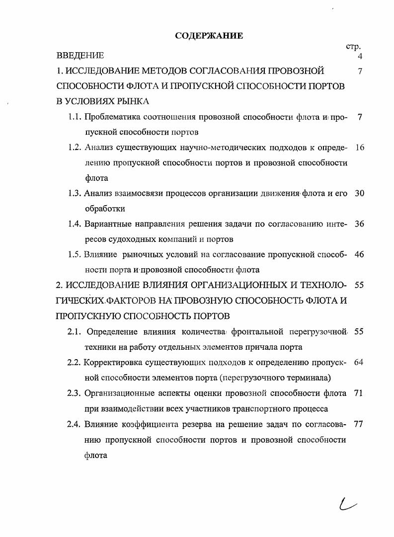 "1. ИССЛЕДОВАНИЕ МЕТОДОВ СОГЛАСОВАНИЯ ПРОВОЗНОЙ