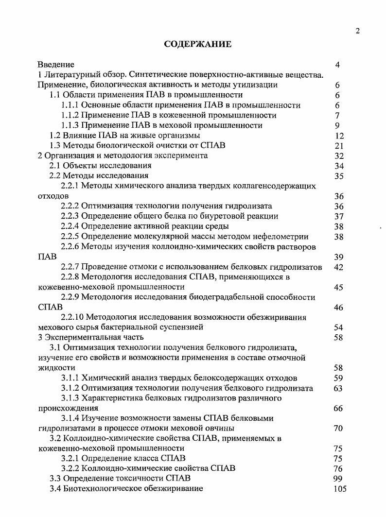 "1.1 Области применения ПАВ в промышленности 