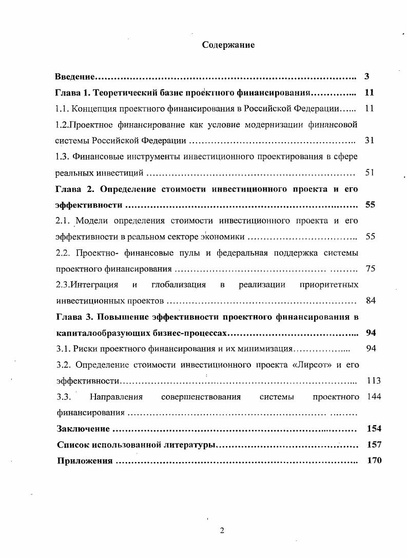 "Глава 1. Теоретический базис проектного финансировании