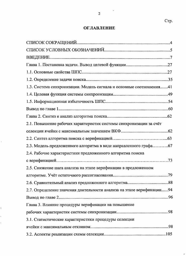 "Глава 1. Постановка задачи. Вывод целевой функции.