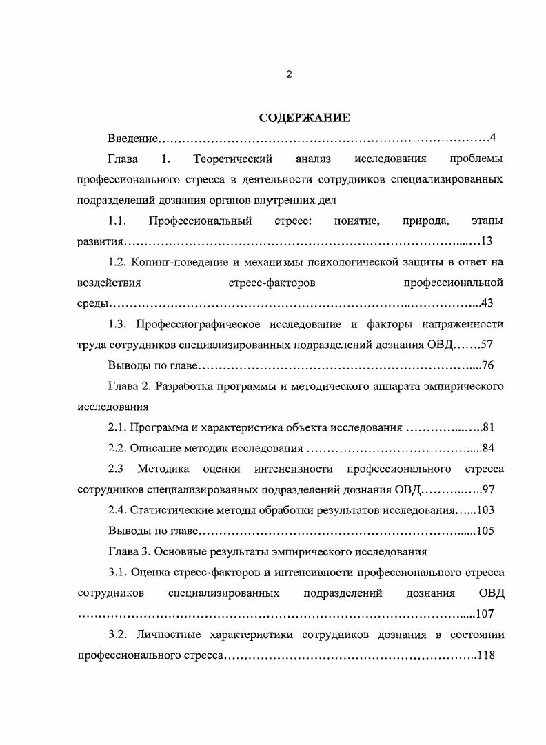 "1.1. Профессиональный стресс понятие, природа, этапы