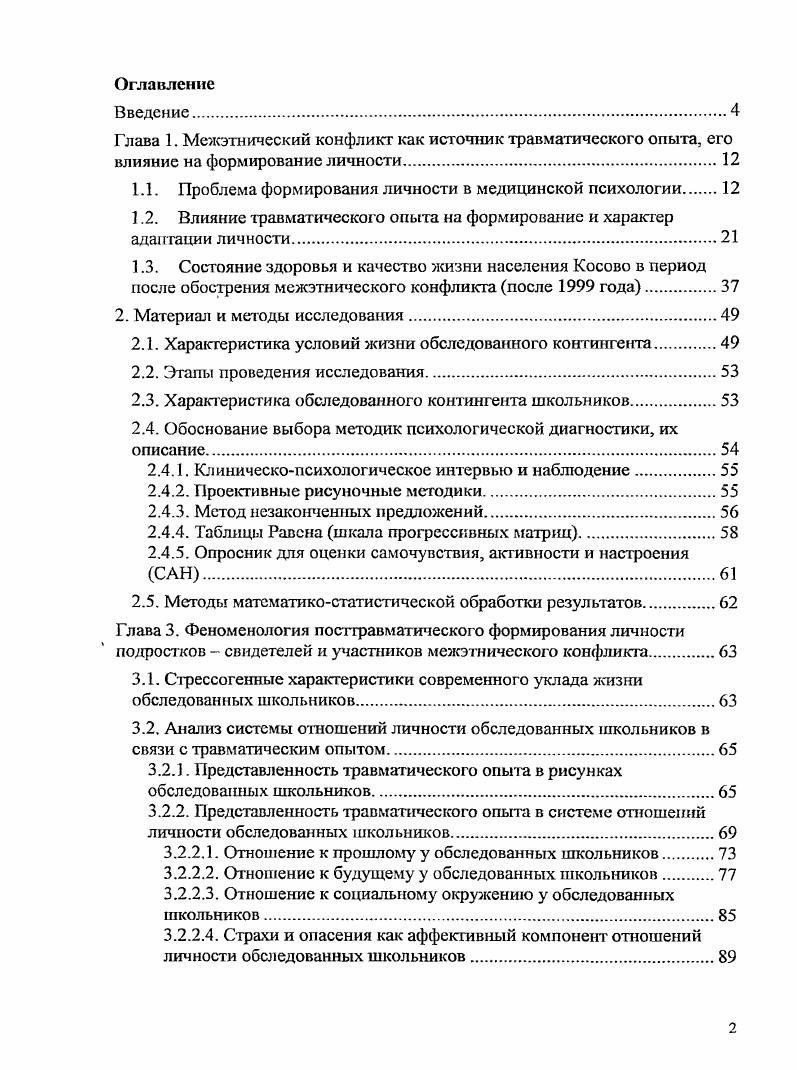 "1.1. Проблема формирования личности в медицинской психологии 