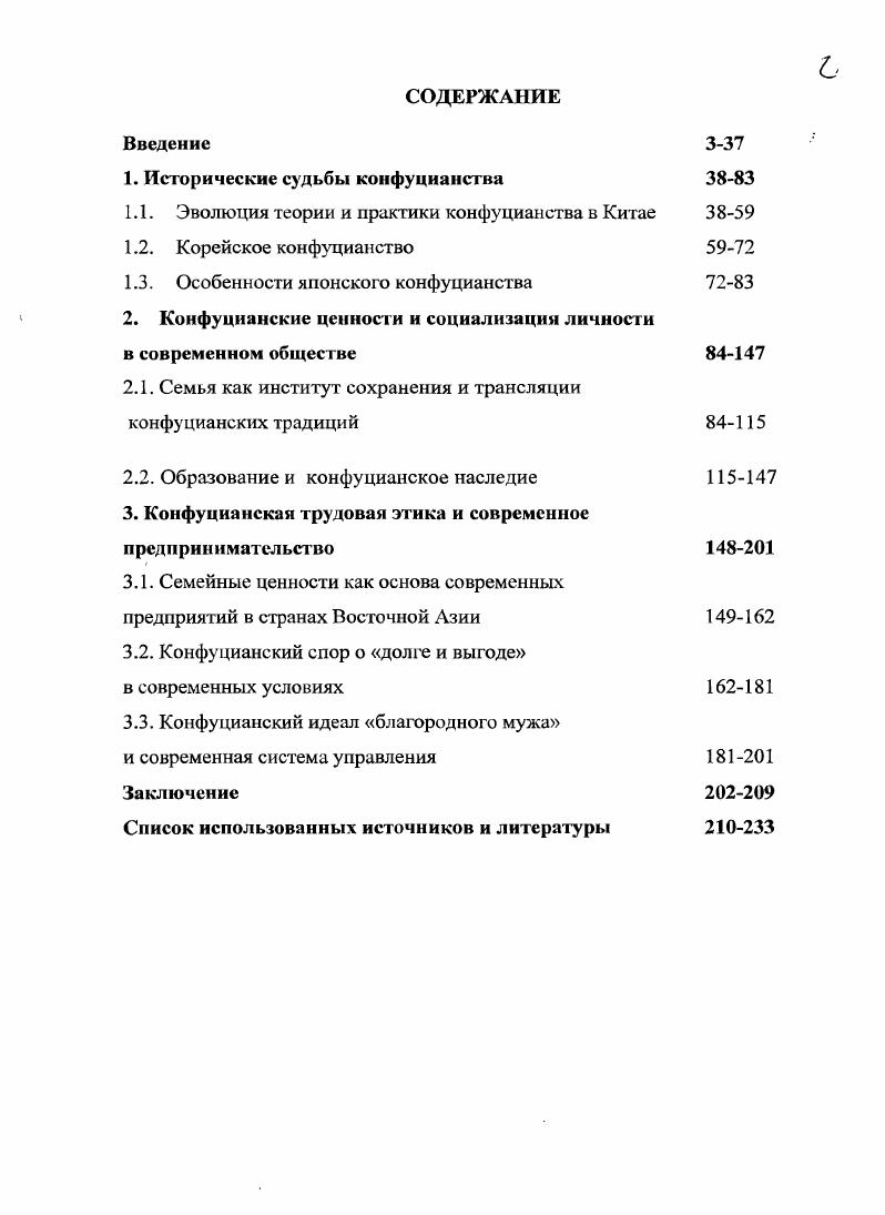 " Эволюция теории и практики конфуцианства в Китае