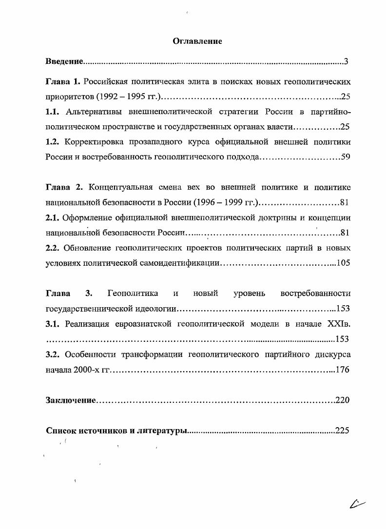 "Глава 1. Российская политическая элита в поисках новых геополитических