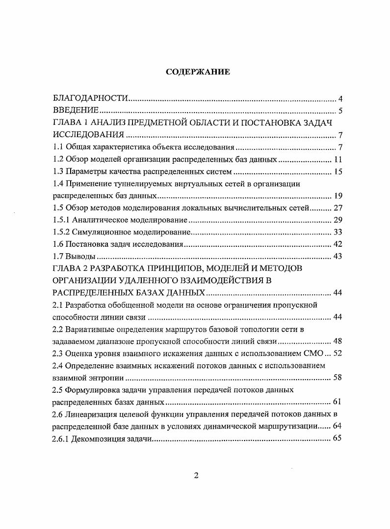 "ГЛАВА 1 АНАЛИЗ ПРЕДМЕТНОЙ ОБЛАСТИ И ПОСТАНОВКА ЗАДАЧ ИССЛЕДОВАНИЯ.