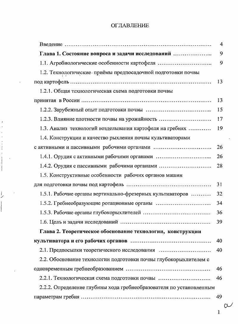 "Глава 1. Состояние вопроса и задачи исследований . 