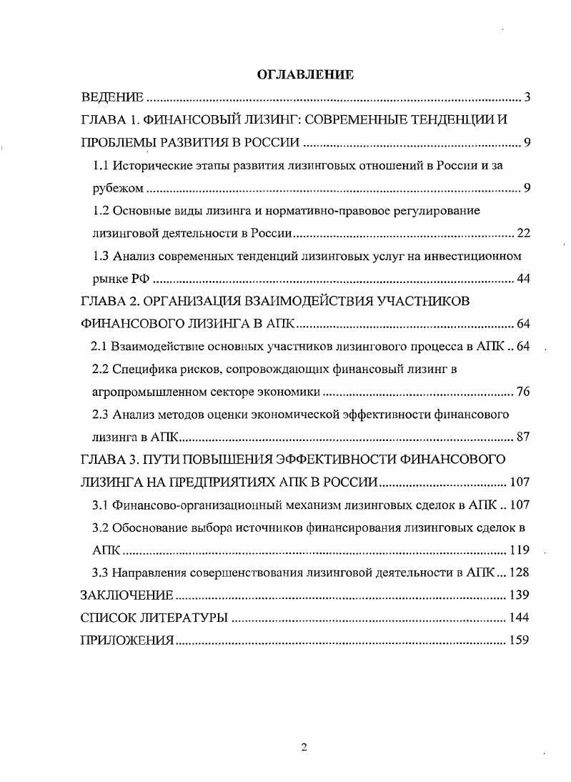 "ГЛАВА 1. ФИНАНСОВЫЙ ЛИЗИНГ СОВРЕМЕННЫЕ ТЕНДЕНЦИИ И ПРОБЛЕМЫ РАЗВИТИЯ В РОССИИ