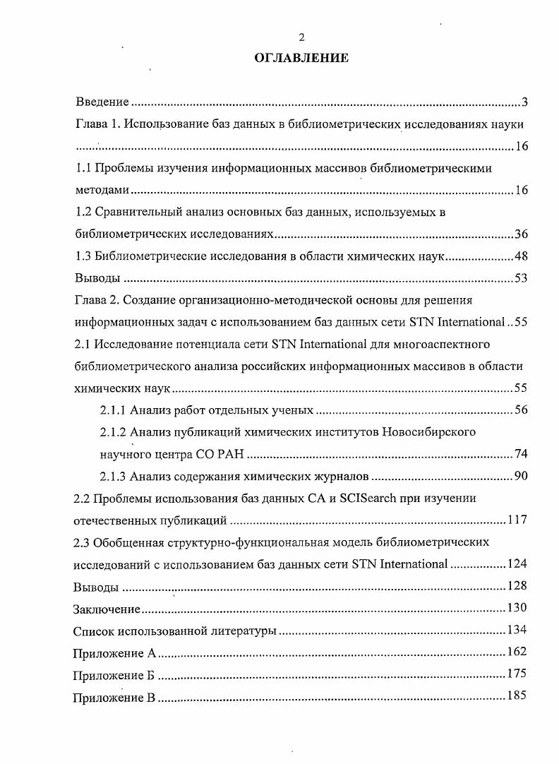 "Глава 1. Использование баз данных в библиометрических исследованиях науки 