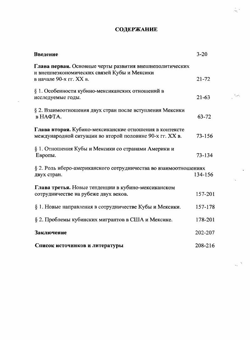 "Глава первая. Основные черты развития внешнеполитических и внешнеэкономических