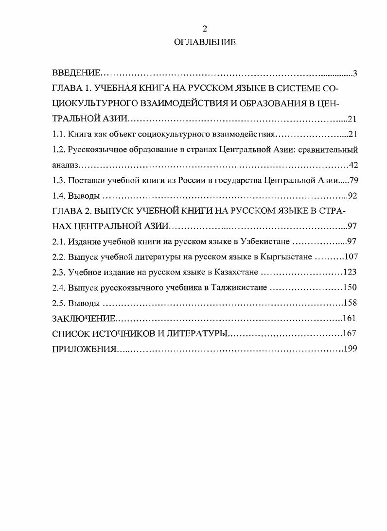 "1.1. Книга как объект социокультурного взаимодействия