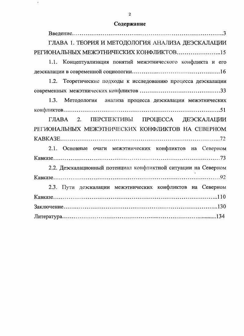 "1.3. Методология анализа процесса деэскалации межэтнических конфликтов