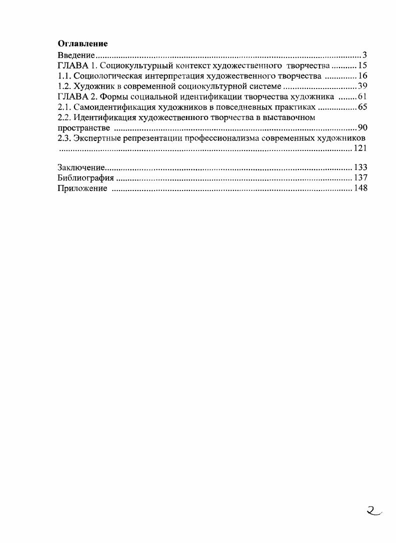 "ГЛАВА 1. Социокультурный контекст художественного творчества.