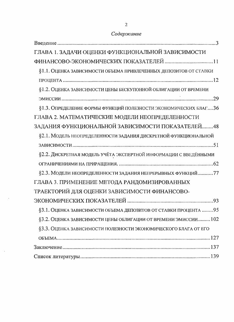 "ГЛАВА 1. ЗАДАЧИ ОЦЕНКИ ФУНКЦИОНАЛЬНОЙ ЗАВИСИМОСТИ