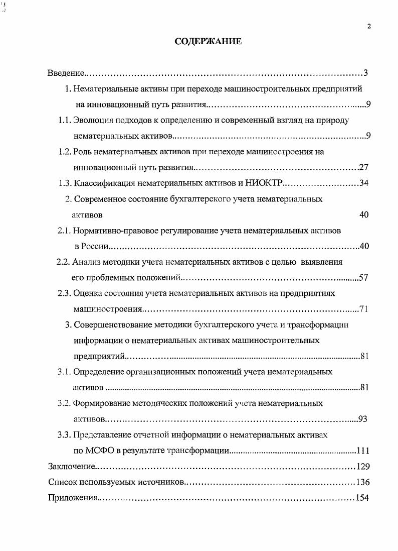 "1.3. Классификация нематериальных активов и НИОКТР