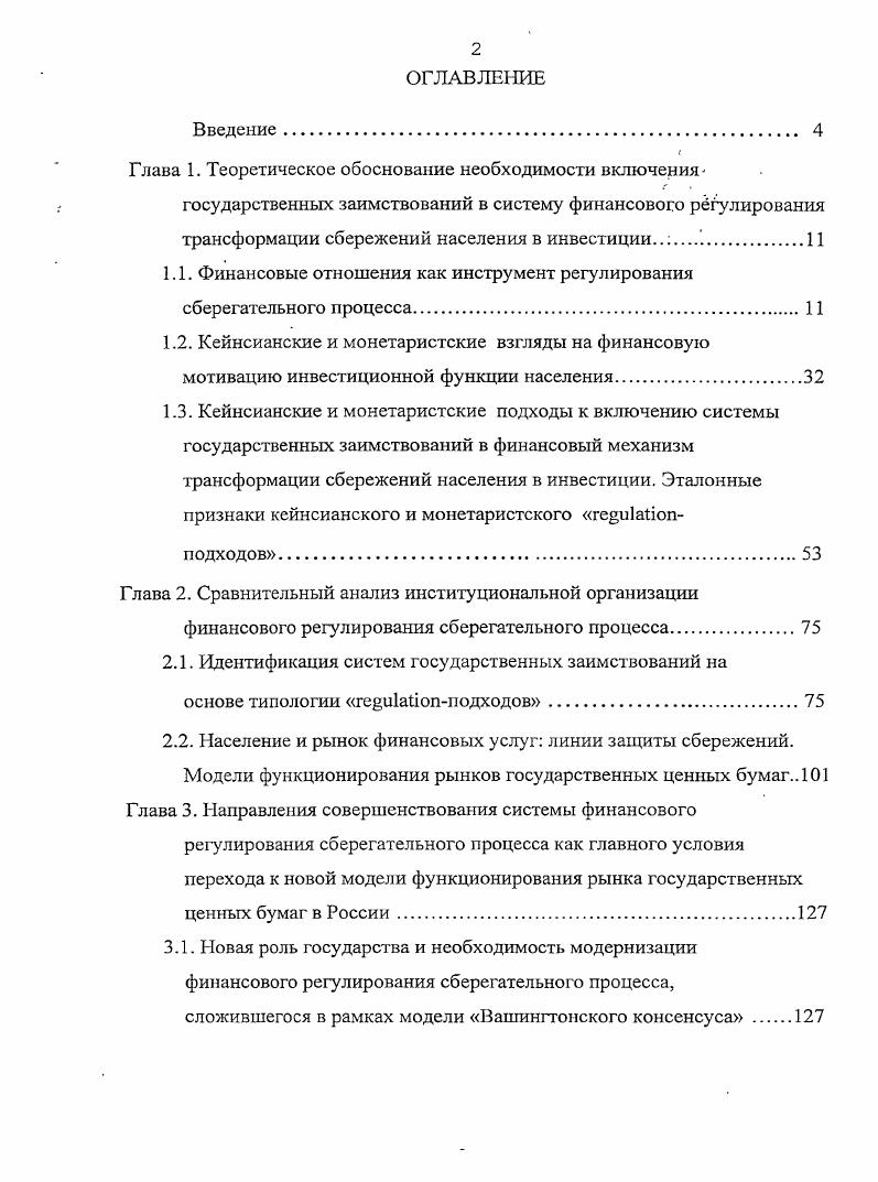 "Глава 1. Теоретическое обоснование необходимости включения