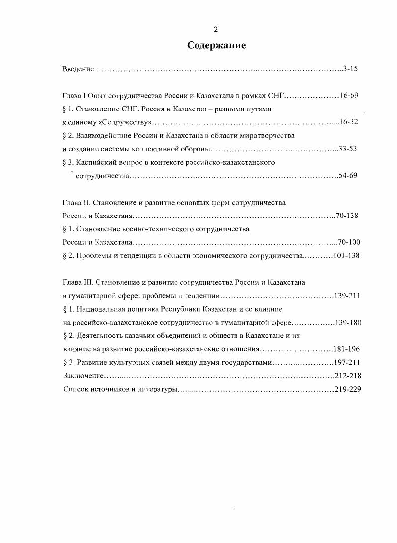 "Глава I Опыт сотрудничества России и Казахстана в рамках СНГ	1