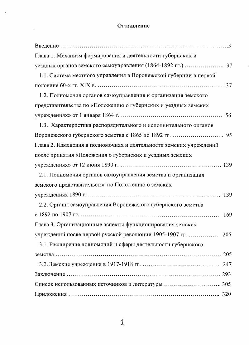 "Глава 1. Механизм формирования и деятельности губернских и